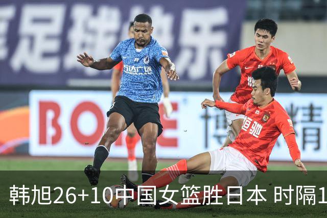 韩旭26+10中国女篮胜日本 时隔12年再夺亚洲杯